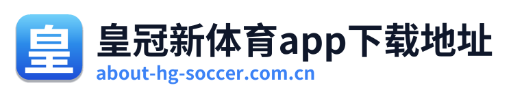 皇冠新体育app下载地址